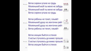 Ветка сирени - ноты для гармони