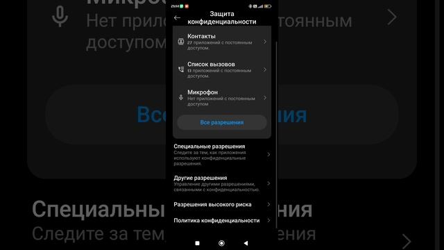 Как отключить родительский контроль от Пинго  для. телефонов Xiaomi Redmi Poco