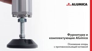 Основание опоры с противоскользящей вставкой