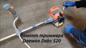 Ремонт триммера Daewoo DABC520
