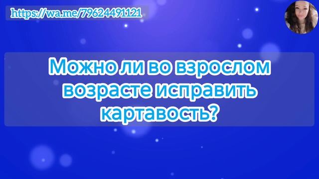 Можно ли во взрослом возрасте исправить картавость? Как избавиться от картавости? смотреть онлайн