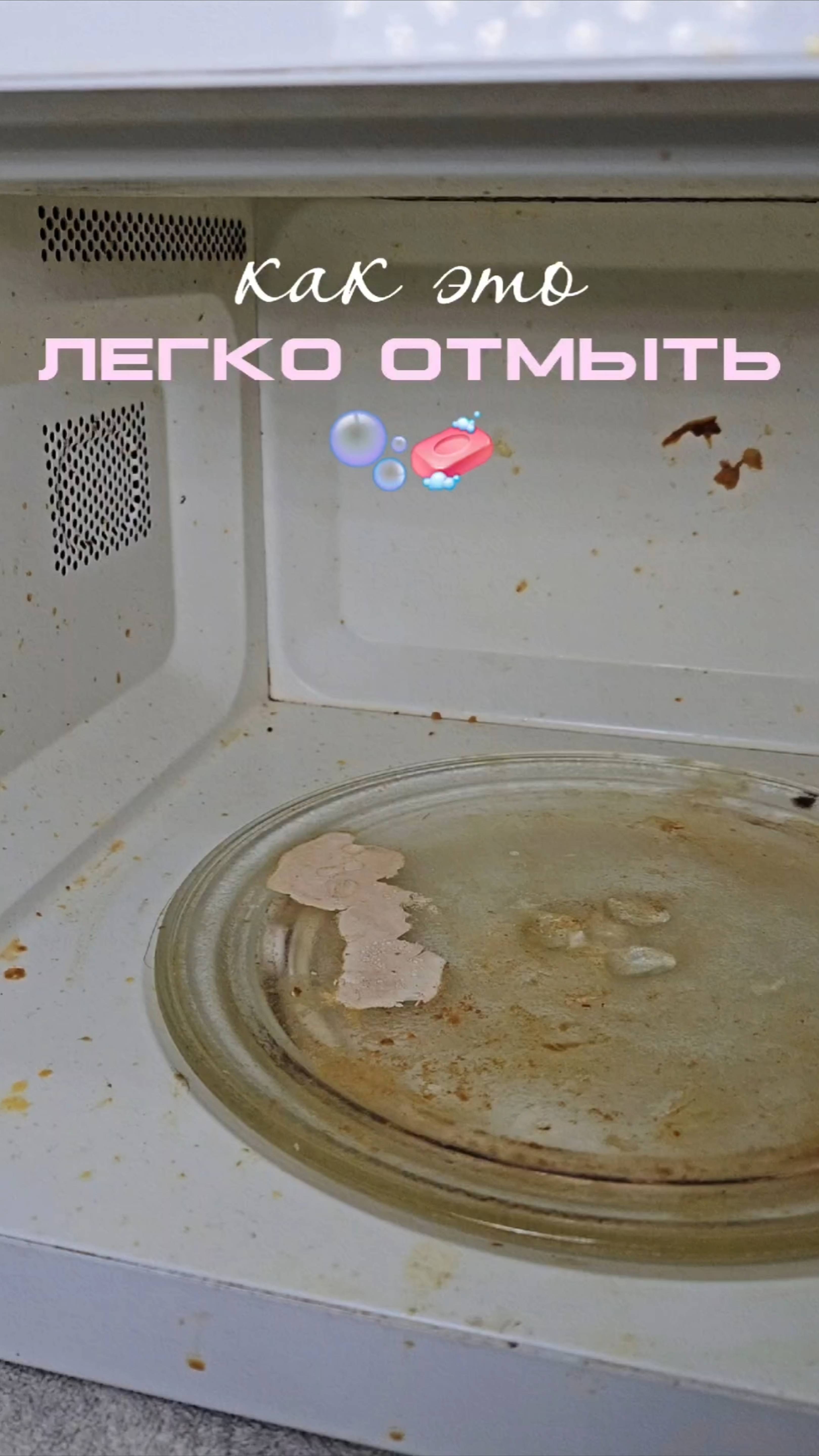 Как это легко отмыть?