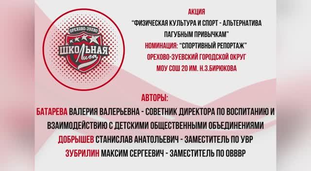 Спортивный репортаж