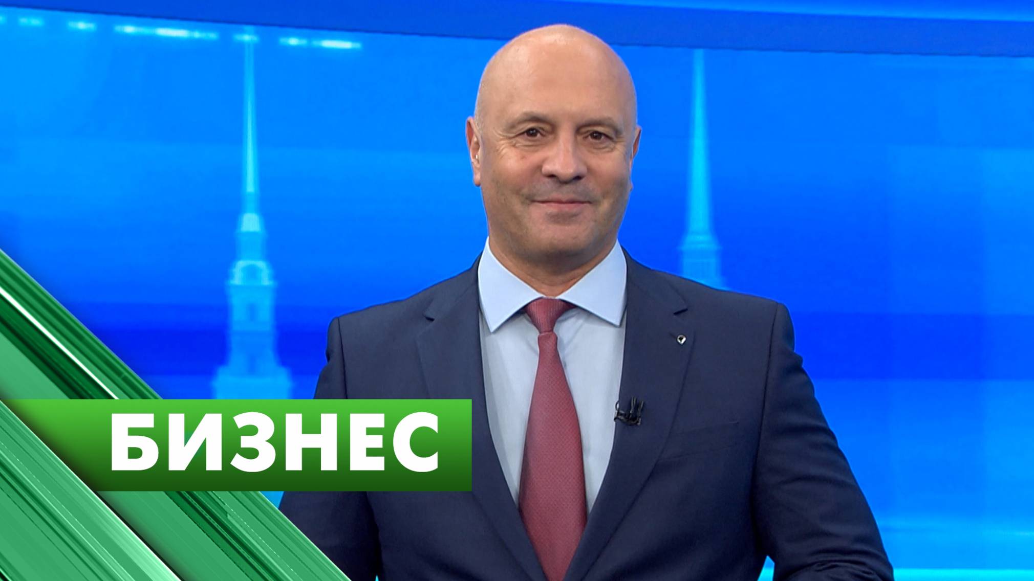 Бизнес-Петербург / 6 октября