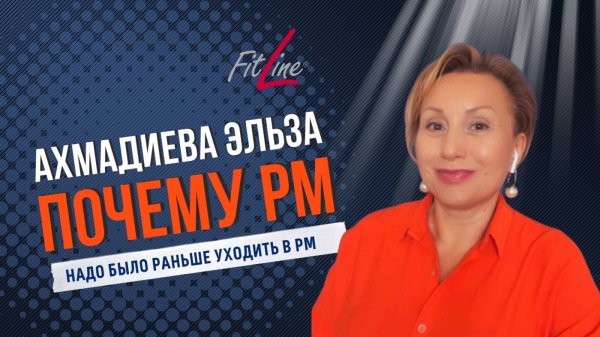 Почему PM INTERNATIONAL