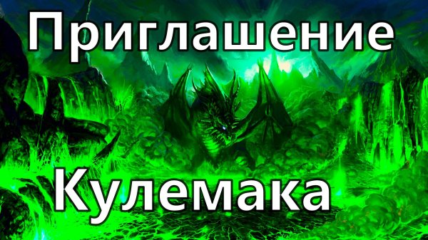 Path of Exile 2 Приглашение Кулемака.