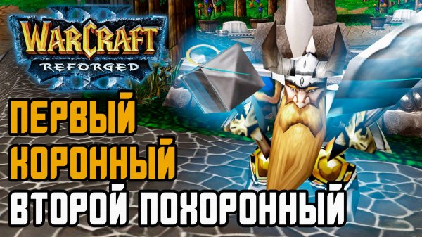 Первый коронный - второй похоронный: Blade (Hum) vs Dise (Ne) Warcraft 3 Reforged