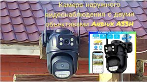 📹Камера наружного видеонаблюдения с двумя объективами Anbiux A33H