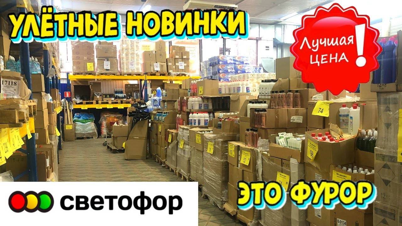 🚦СВЕТОФОР ПОКАЖУ ВСЁ!😳ПРИЕХАЛИ НОВИНКИ!😲Сковороды, детские сапоги, красивые шторы ЦЕНЫ⬇️ ОБЗОР смотреть онлайн