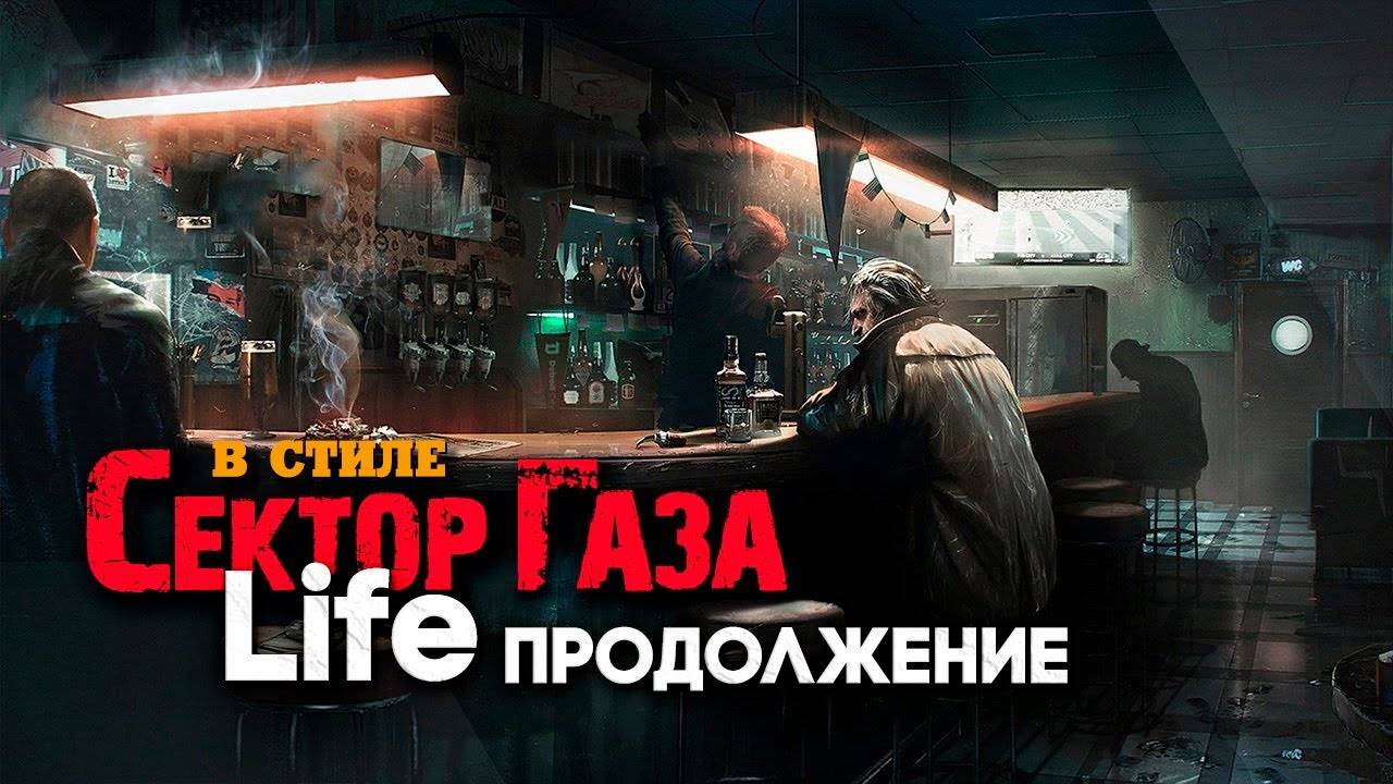 В стиле Сектор Газа - Life 2 - продолжение песни Сектора Газа Life 30 лет спустя! (Ai cover) смотреть онлайн