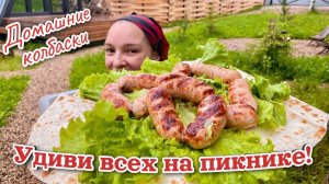 Ароматная ДОМАШНЯЯ КОЛБАСКА С ДЫМКОМ, цыганка готовит.