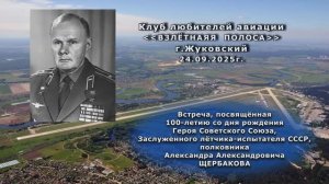 Герой Советского Союза,Заслуженный лётчик-испытатель СССР  А. А. ЩЕРБАКОВ - «КОРОЛЬ ШТОПОРА»