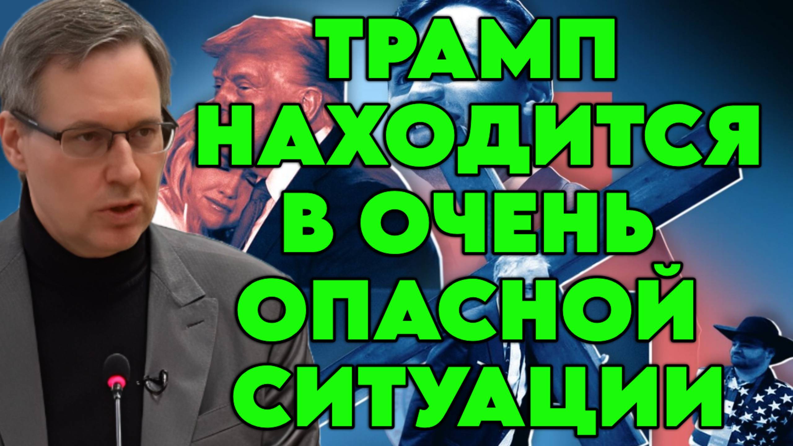 Александр Артамонов об убийстве Чарли Кирка и его последствиях смотреть онлайн