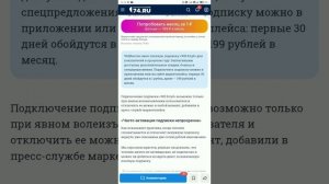 Wildberries само подключило подписку и отказались возвращать деньги. Учим требовать отмену подписки