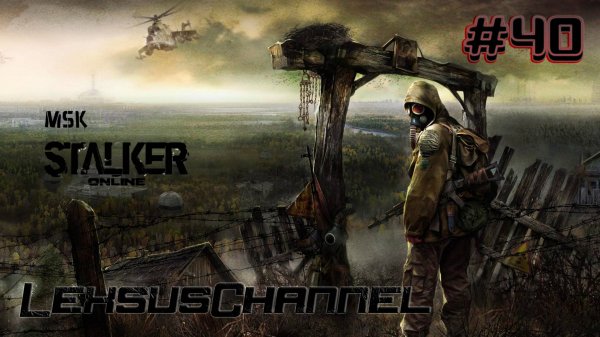 Суровый Сталкер / День #40 / 18+ / #StayOut / #StalkerOnline