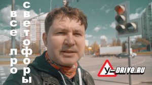 Разбираемся со светофорами - когда и куда можно двигаться на разрешающий сигнал.