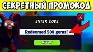 🤩ВСЕ РАБОЧИЕ КОДЫ в 99 НОЧЕЙ в ЛЕСУ! НОВЫЙ КОД на КЛАСС КИБОРГ в 99 NIGHTS in THE FOREST!