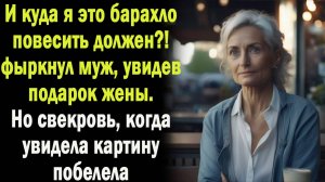 Жизненные истории | Аудио рассказ | Барахло в подарок мужу| Слушать истории | Истории из жизни