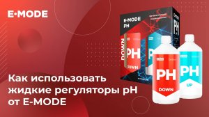 Как правильно регулировать pH питательного раствора?