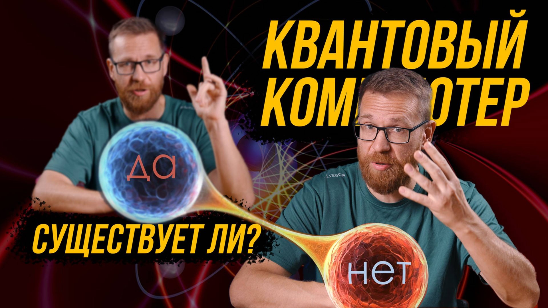 Как работает и какие отличия квантовых компьютеров. смотреть онлайн