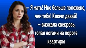 Истории из жизни|Я МАТЬ! КЛЮЧИ ДАВАЙ!|Аудио рассказы|Аудиокниги слушать онлайн|Жизненные истории