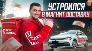 Магнит Доставка - устроился курьером и не ожидал, что всё будет ТАК!