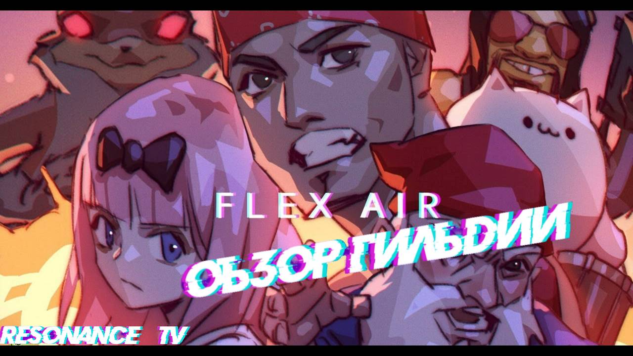 РАЗБОР ГИЛЬДИИ 3 ДИВИЗИОНА - Flex Air ТОП 1 ГИЛЬДИЯ! ЧАСТЬ 3. Финал. #конфликт_хидзюцу #тени_пика смотреть онлайн