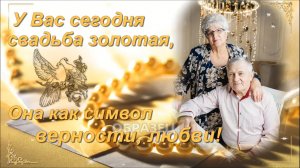 50 лет совместной жизни Лучший подарок на Золотую свадьбу  родителям от детей и внуков