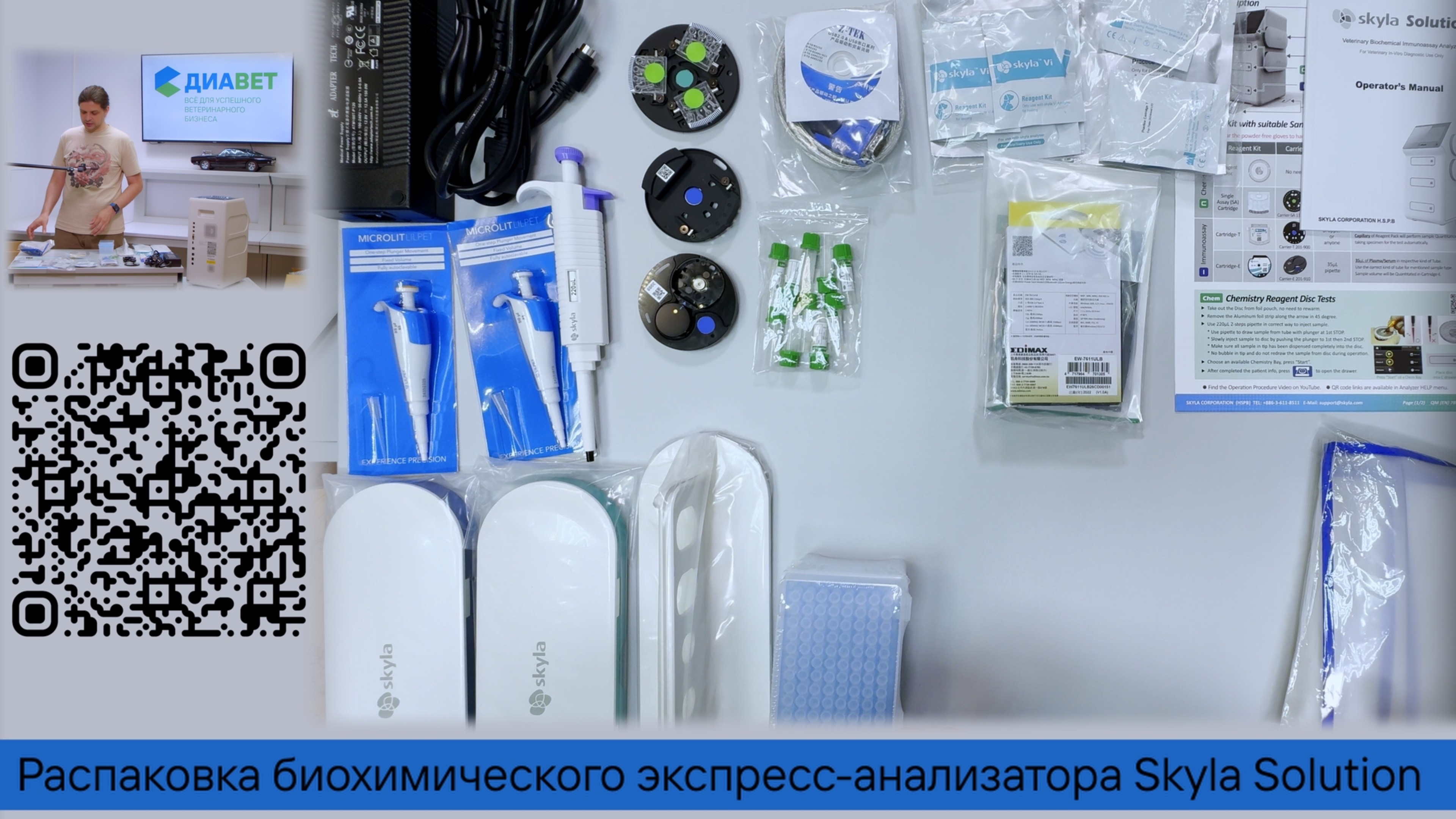 Распаковка биохимического экспресс-анализатора Skyla Solution.