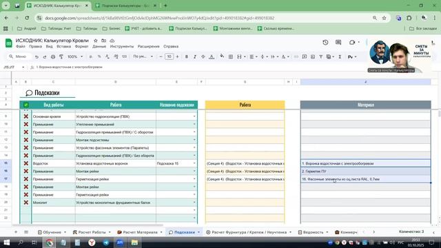 Подсказки: 4. Как ускорить расчеты в 216 раз через подсказки за 3 дня анализ смет и наполнение базы