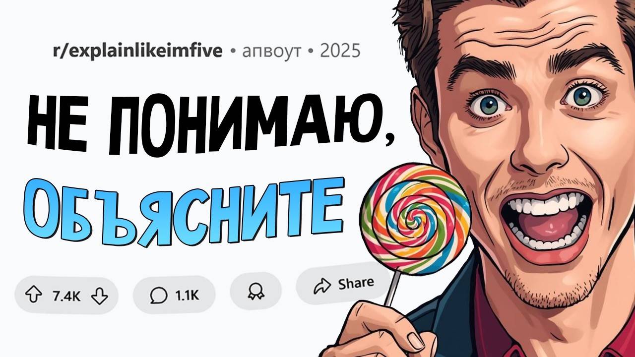 Почему мы иногда понимаем язык, но не можем на нем говорить? (Объясни так, будто мне 5 #6) смотреть онлайн