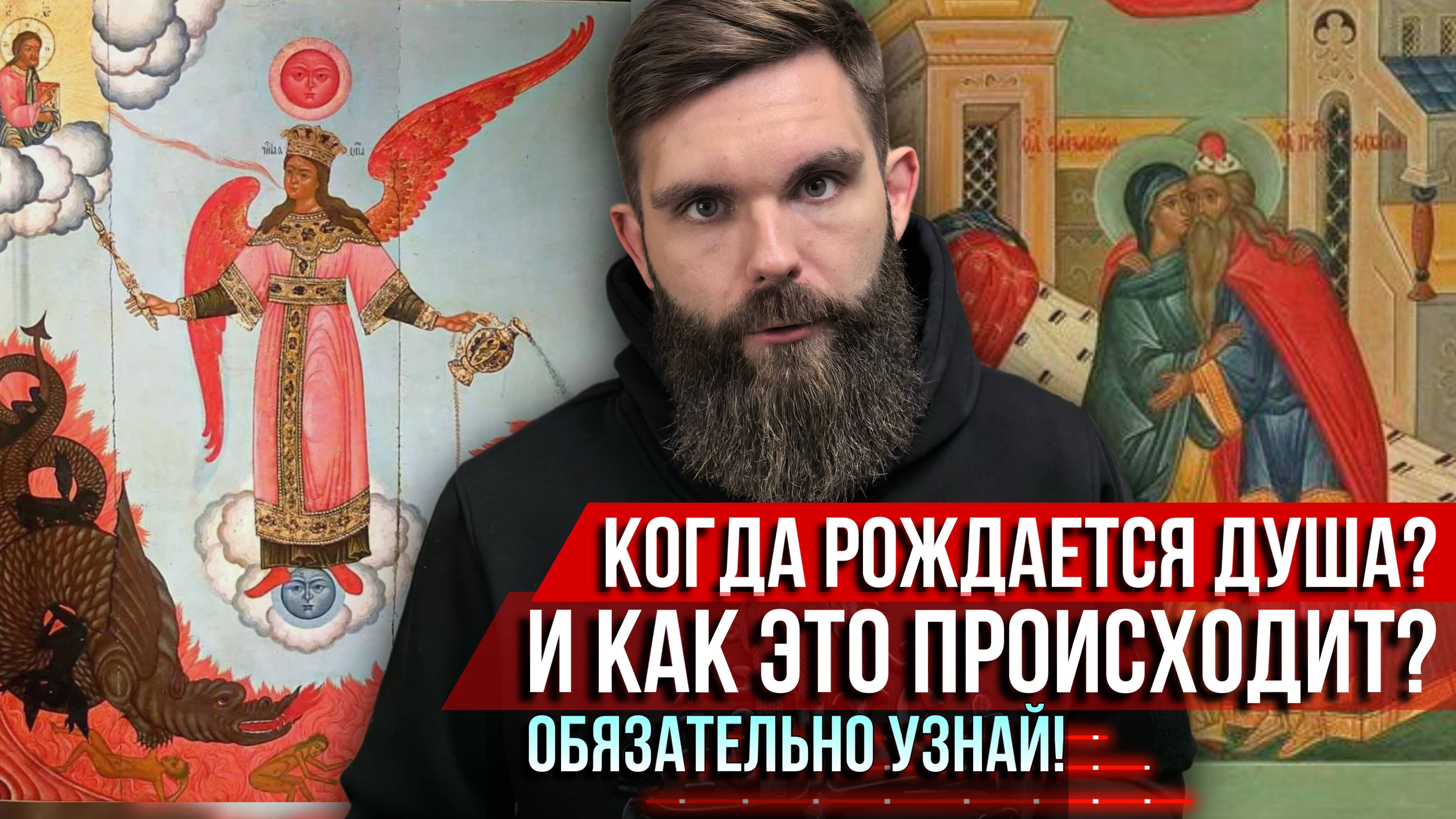 ❗️Когда рождается душа? И как это происходит? Обязательно узнай! смотреть онлайн