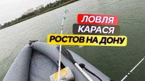 Ловля карася осенью рыбалка в Ростове на Дону.  Поклёвки на мотыля, опарыша, червя. Бешенный клёв!