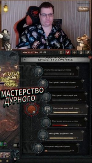 Лайфхак как на Варваре в Diablo 4 вкачать всё МАСТЕРСТВО оружия за 1 минуту  #diablo4 #build