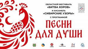 Областной фестиваль «Битва хоров» 2025