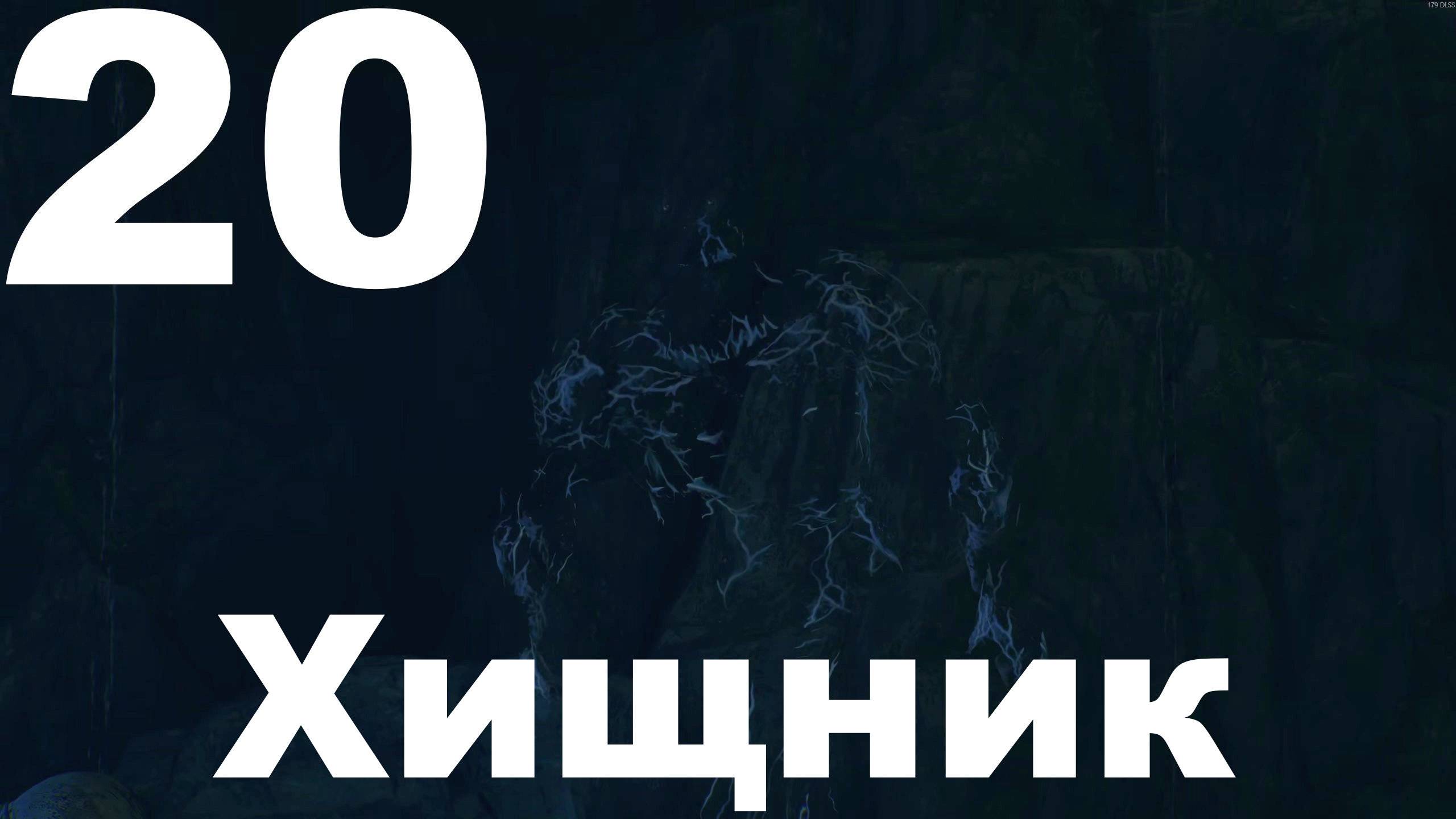 Прохождение Dying Light The Beast №20 - Хищник