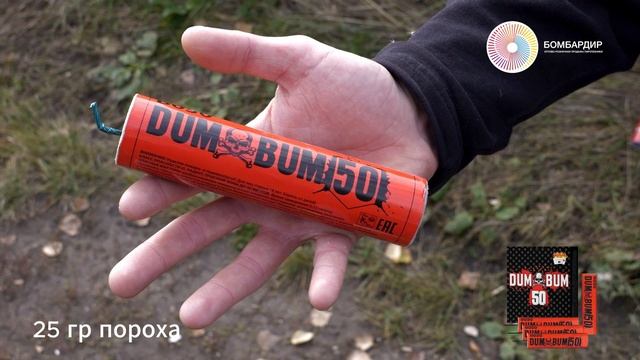 В050 Петарда DUM BUM-50 смотреть онлайн