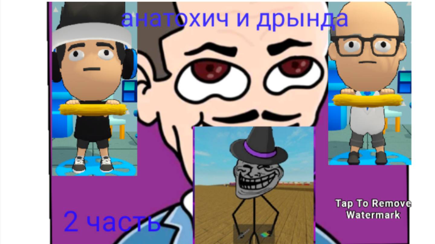 игра про спагетти 3 в 3д 2 серия! смотреть онлайн