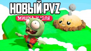 Новые РАСТЕНИЯ против ЗОМБИ (PVZ), но теперь это хардкорный Plants vs. Zombies!
