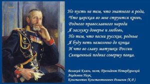 Научи меня, Боже, любить!(Великий Князь Константин Константинович Романов)