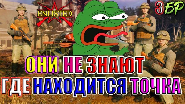 Enlisted - 3 БР Мьянсера (Противостояние) Бирманская кампания (Без комментариев)