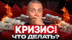 Антикризисное управление для собственников: как сохранить команду и бизнес