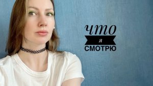 Как на меня влияет Ютуб. Елена Погребижская. Саша Рубанов.