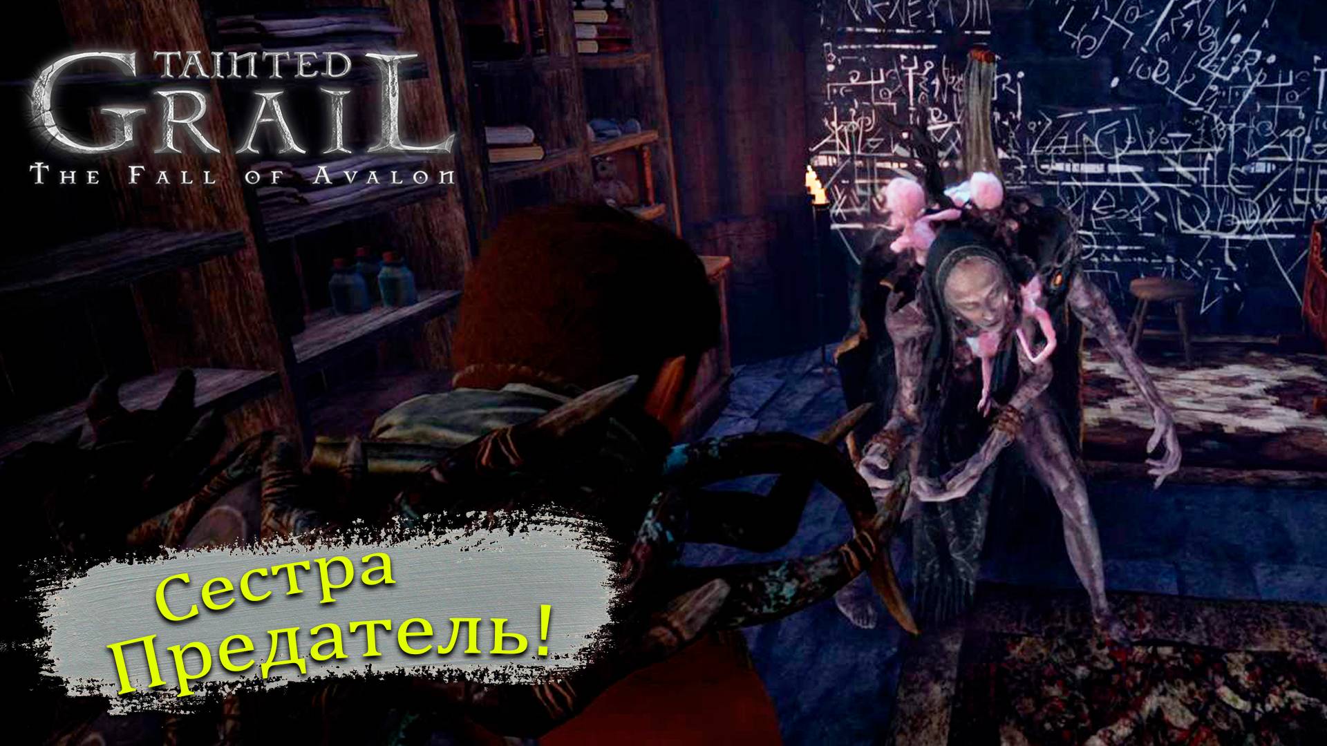 Встреча с Королевой в Tainted Grail: The Fall of Avalon - Прохождение игры #21 смотреть онлайн