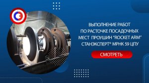 Расточка посадочных мест металлоконструкций для спуска на воду нефтяной платформы, станком МРНК-59