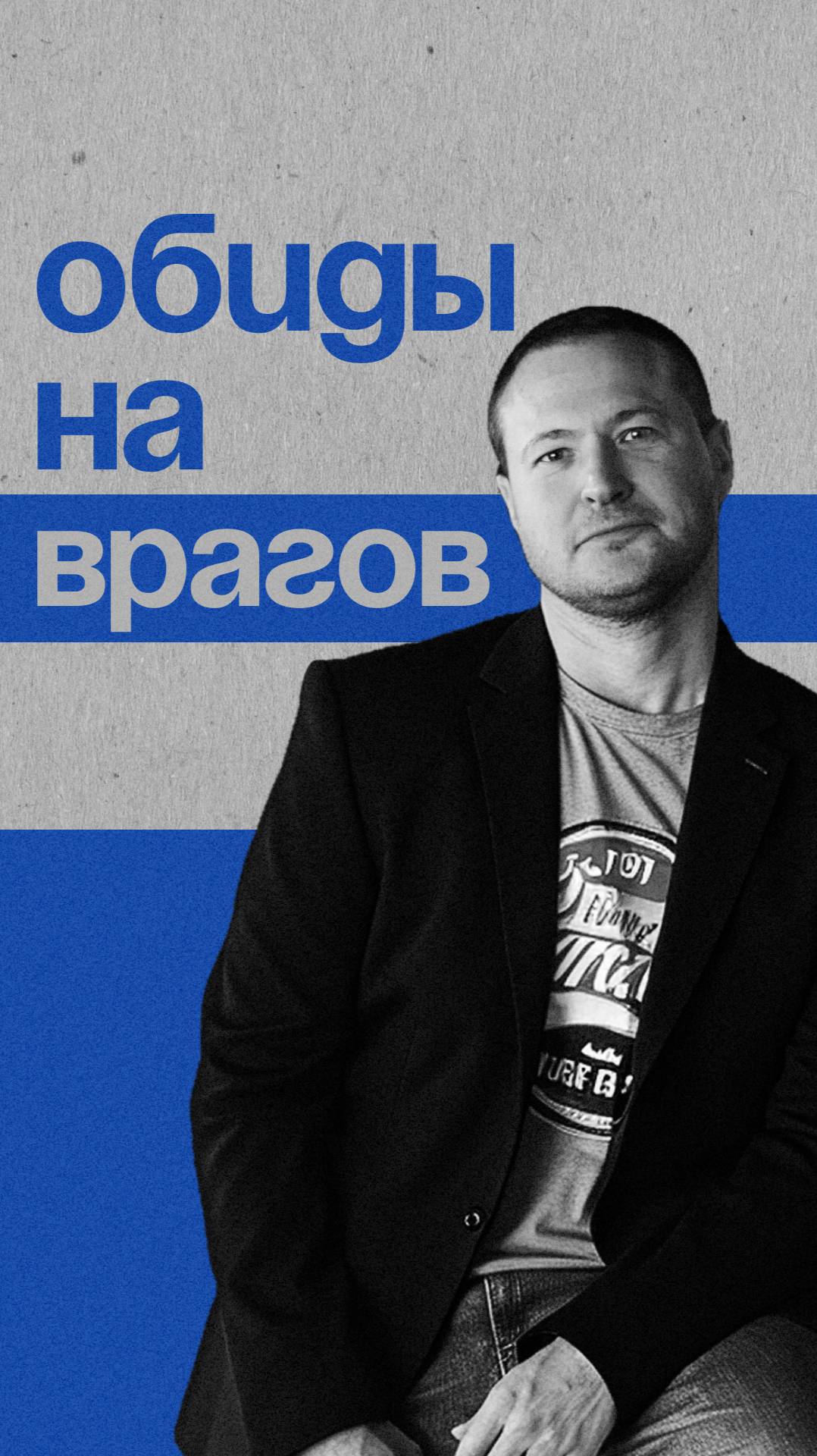 Обиды на врагов смотреть онлайн