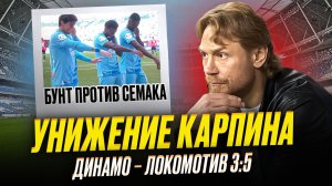 Так Карпина еще не унижали! Динамо – Локомотив | Зенит опозорился в Самаре