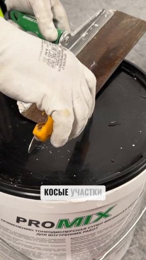 ЛАЙФХАК для работы со шпаклёвкой!