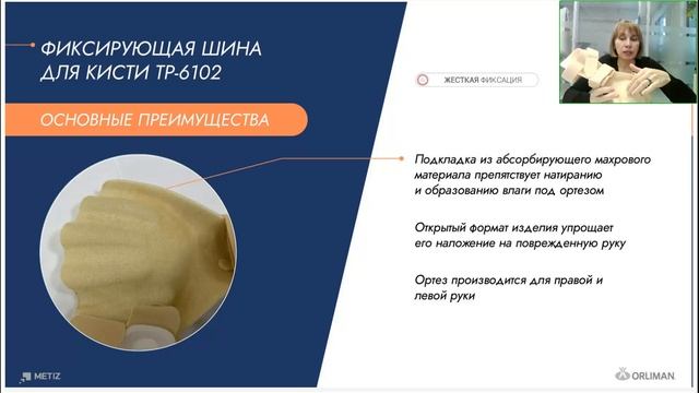 Ортезы Orliman для лучезапястного сустава. Часть 2