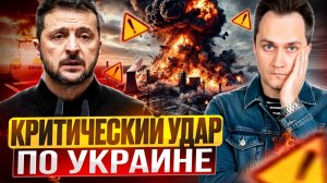 УДАРЫ по Энергосистеме: когда на Украине ПОГАСНЕТ СВЕТ?!